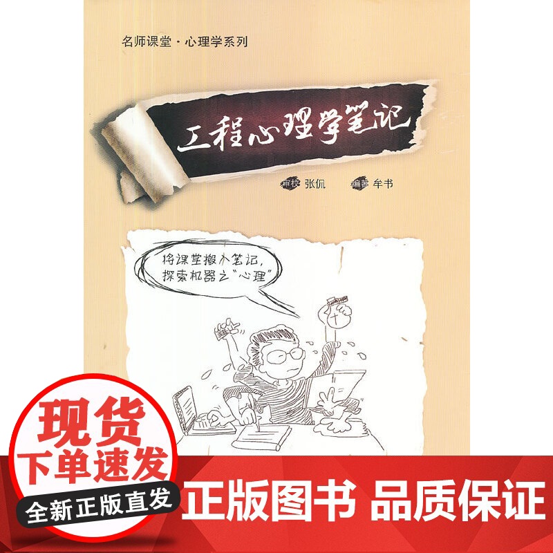 工程心理学笔记 编著牟书 商务印书馆 正版书籍高清大图