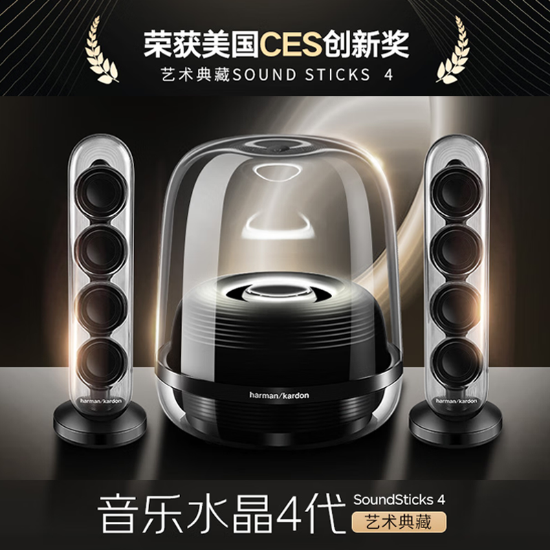 哈曼卡顿Soundsticks 4 音乐水晶4代 桌面蓝牙音箱低音炮音响水晶4黑色 居家艺术音响高清大图