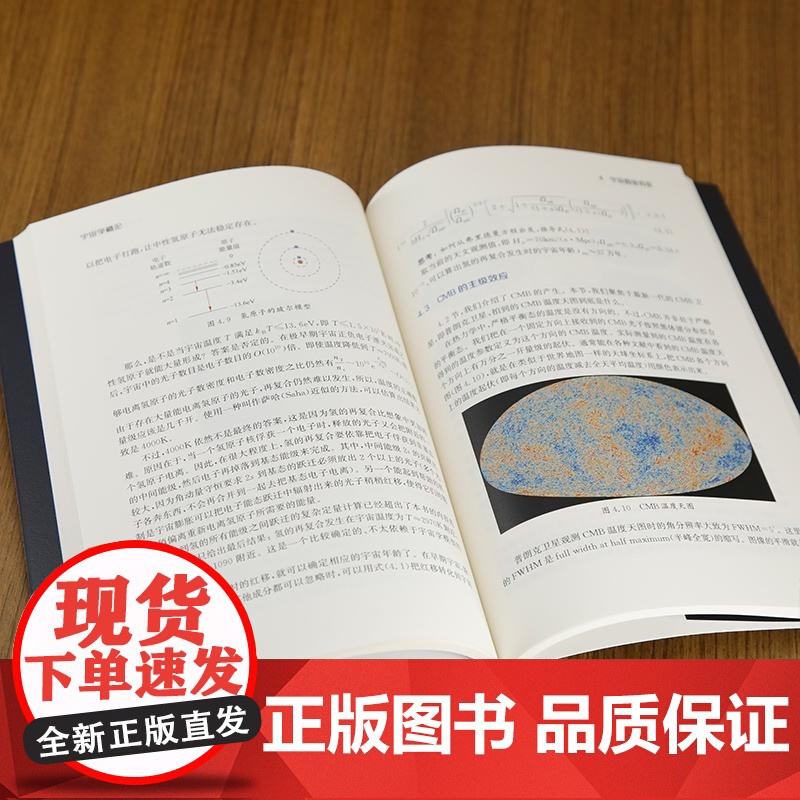 [正版新书]宇宙学概论 王爽 王一 黄志琦 朱维善 汤柏添 罗峰 清华大学出版社 宇宙学高清大图