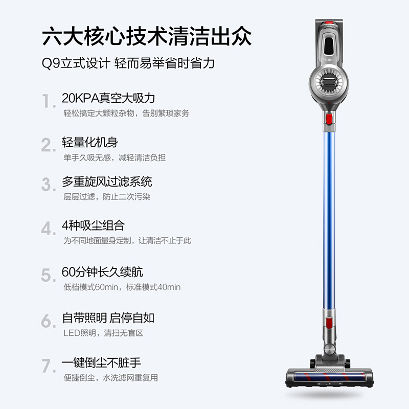 海尔(Haier)无线吸尘器家用 除螨吸拖一体手持仪立式洗地机除尘器吸地尘机大吸力功率清洁机 HZ-Q9