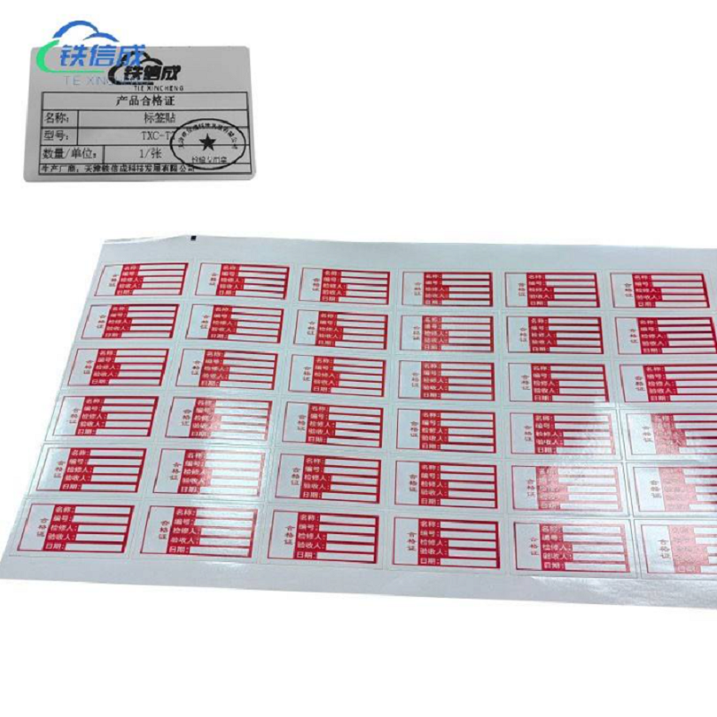 铁信成 标签贴 TXC - TT 张高清大图