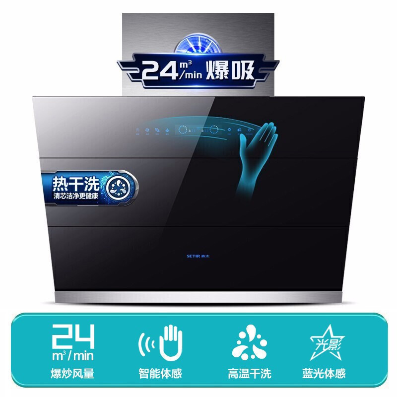 森太(SETIR) 抽油烟机灶具套装燃气灶消毒柜烟灶消厨房三件套 清洗烟机+4.5KW大火力灶+负离子净化消毒柜 天然气