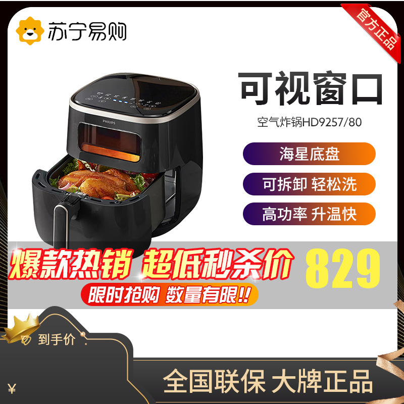 飞利浦(PHILIPS)海星空气炸锅 家用5.6L大容量多功能全自动[可视+不用翻面]双层锅体易清洗HD9257/80