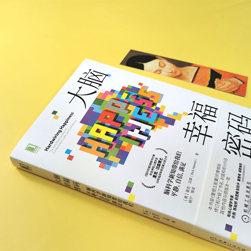 [正版]书店大脑幸福密码(脑科学新知带给我们平静自信满足) (美)里克·汉森著 心理学机械工业出版社普通大众高清大图