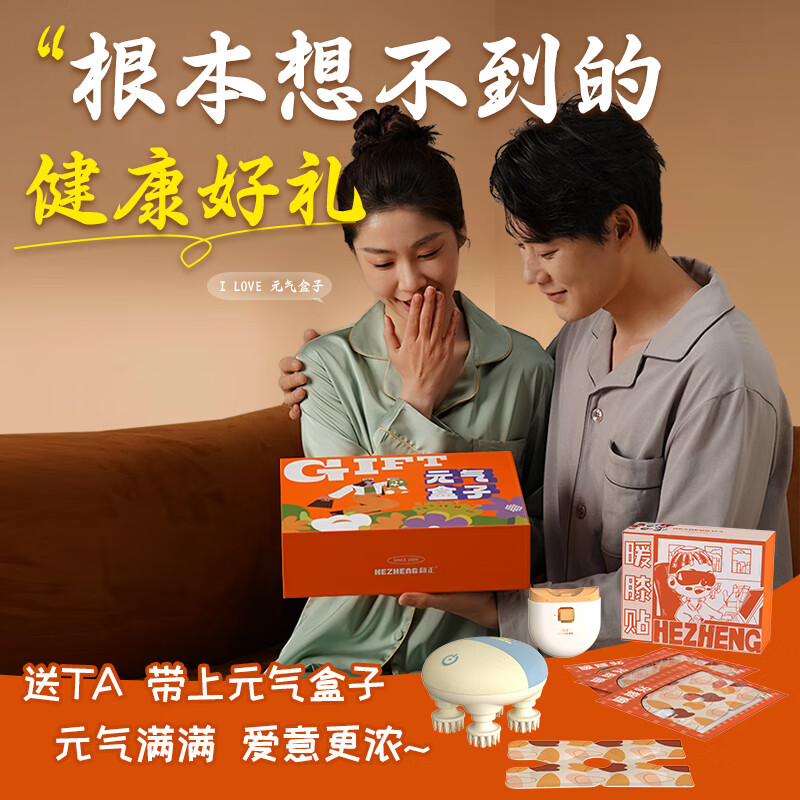 和正元气盒子 HZ-BOX-5 头部按摩器电动指甲剪暖膝贴高清大图
