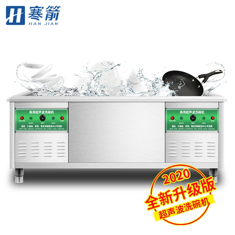 寒箭 2.4米商用洗碗机超声波洗碗机火锅店洗碟机洗菜机餐具消毒刷碗机小龙虾清洗机全自动智能加热洗碗器