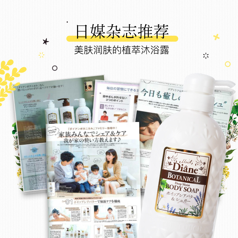 黛丝恩(Moist Diane)植萃乳木果沐浴露 甜蜜花香 500ml高清大图