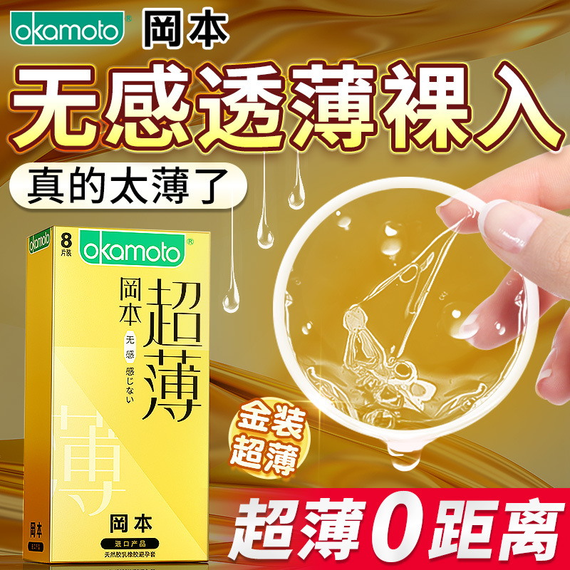 冈本避孕套持久纯薄润滑无感透薄超薄玻尿酸安全套3只装成人用品 冈本-无感透薄-3只装(新包装)