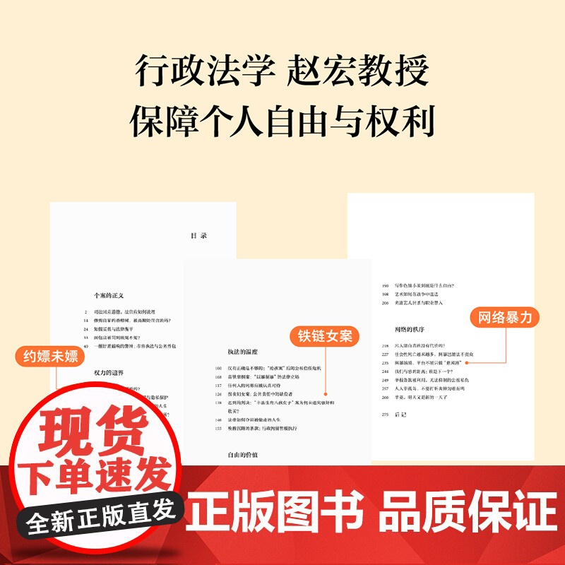 权力的边界 赵宏教授法律随笔集 罗翔作序 法律真正关心的是每个人的自由与权利 法律宣传民法普及 果麦出品高清大图