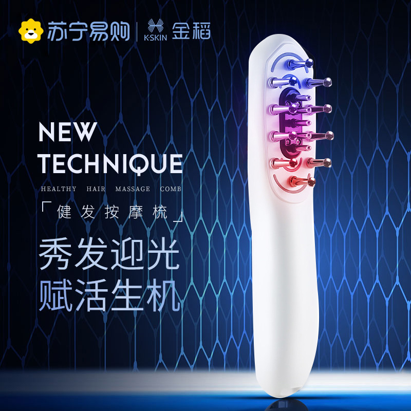 金稻育发按摩梳子增发密发红光健发电动上药器导液生防脱发梳718(简约白)