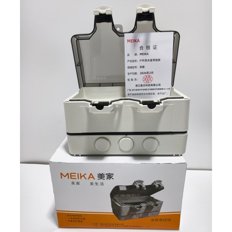 MEIKA 户外防水盒带挂锁 双联 个高清大图