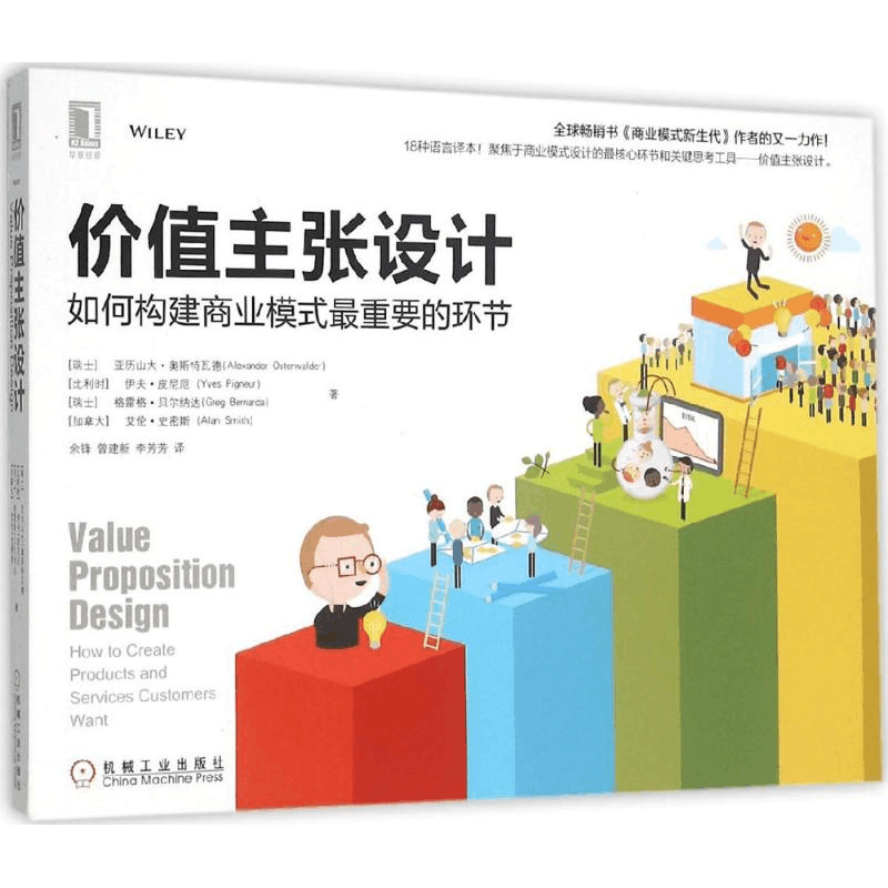 醉染图书价值主张设计9787111517993图片