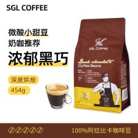 【25.7】SGL浓郁黑巧咖啡豆454g（门店直采专用）