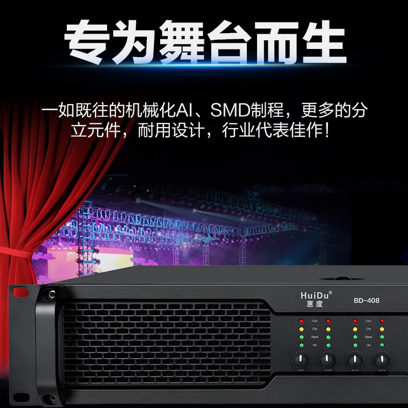 惠度(HuiDu)BD-406专业纯后级四通道功放设备舞台演出会议多功能厅音响功率放大器高清大图