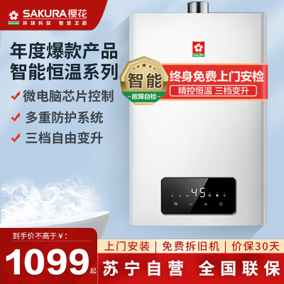 樱花13L燃气热水器JSQ25-L032