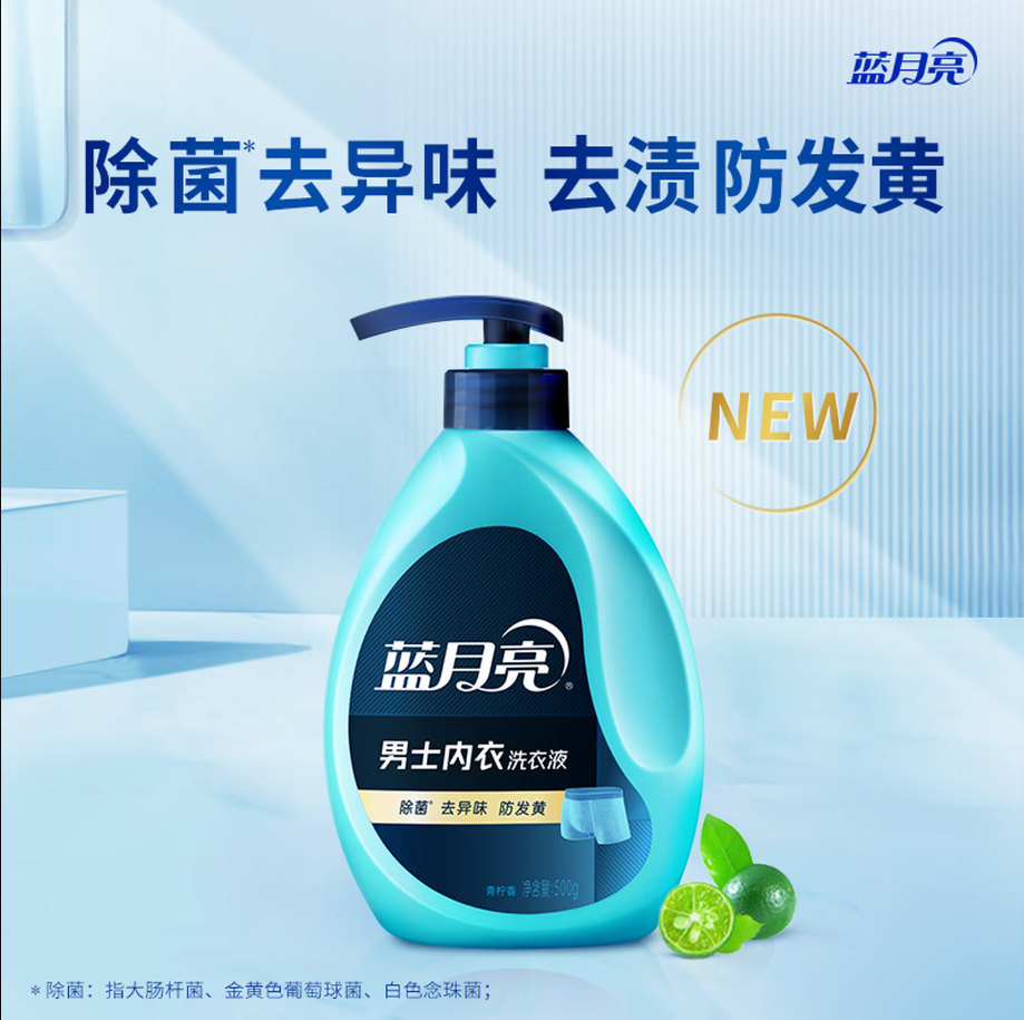 蓝月亮深层洁净洗衣凝珠高效去渍抗菌除菌温和护衣设计