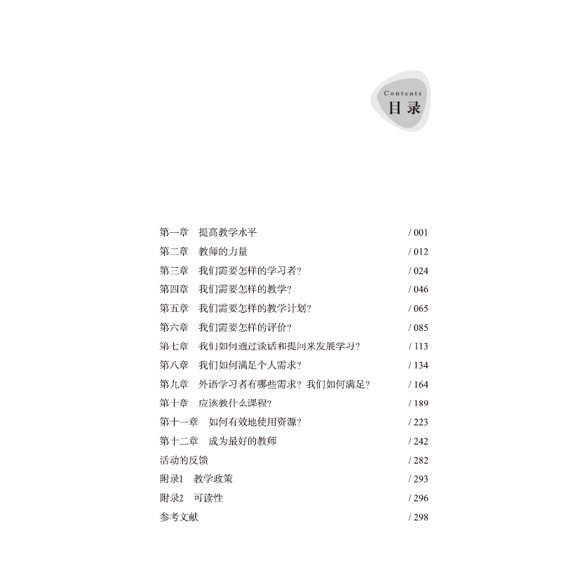 正版新书]在教师专业成长的道路上前行:第十八届“当代杯”全国高清大图