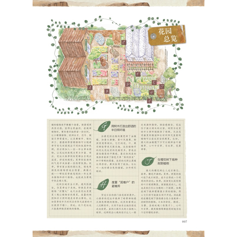 [正版] 与大师一起造园:四季花木搭配手册 绿手指园艺图书 百余种植物栽培、搭配技巧解读 组合盆栽、花坛设计创意大公