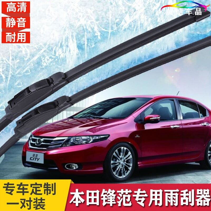 本田雨刮器思域CRV飞度奥德赛锋范雅阁缤智新XRV凌派原装专用无骨雨刷片胶条