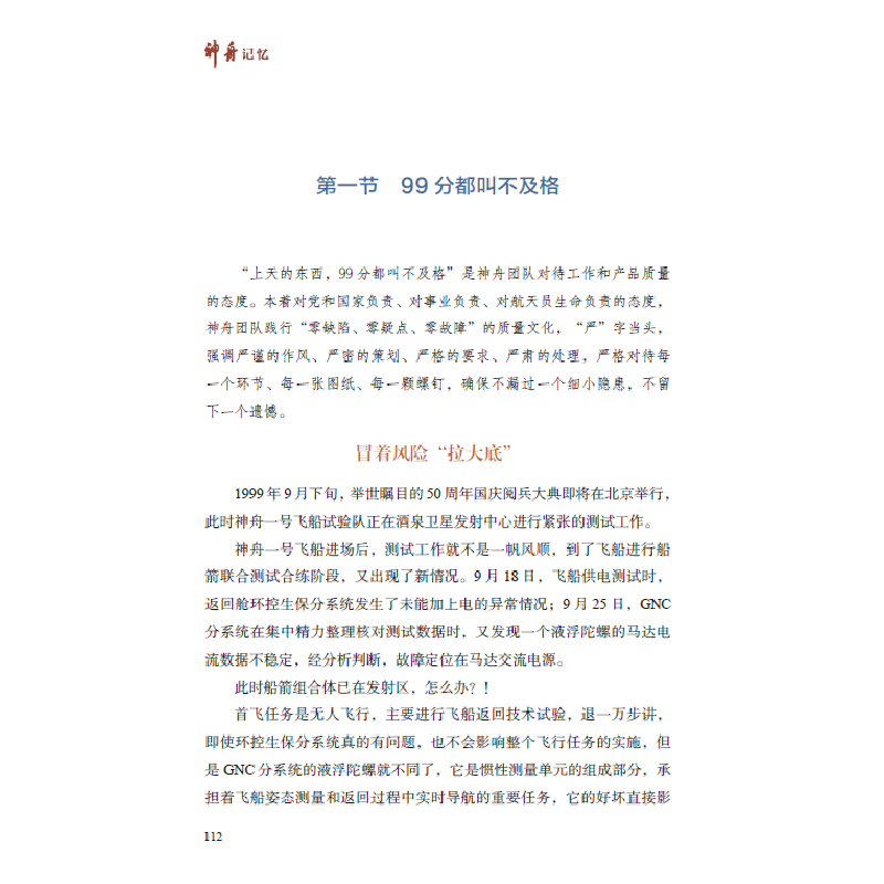 醉染图书神舟记忆9787515921709高清大图