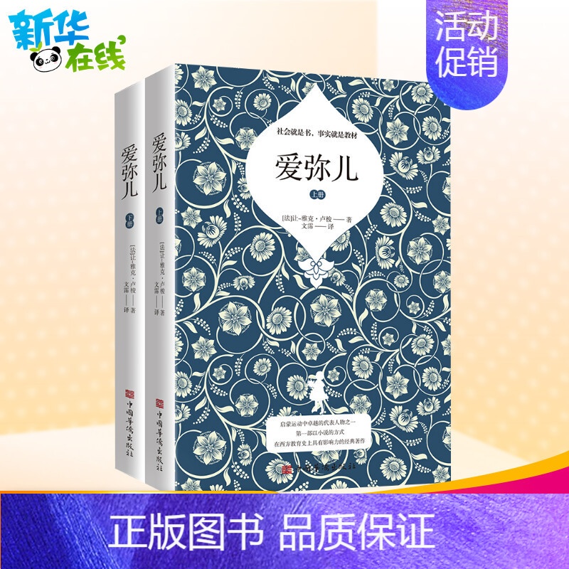 [正版]爱弥儿:全2册素质教育不吼不叫培养好孩子儿童教育如何教育孩子养育男孩女孩家庭教育书籍书店书籍