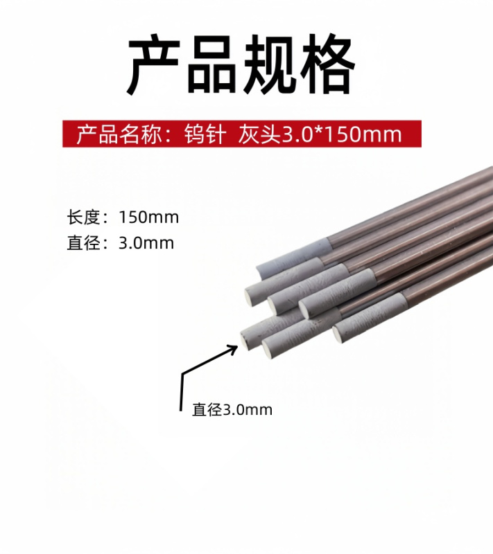 铁洋 钨针 灰头3.0*150mm 根高清大图