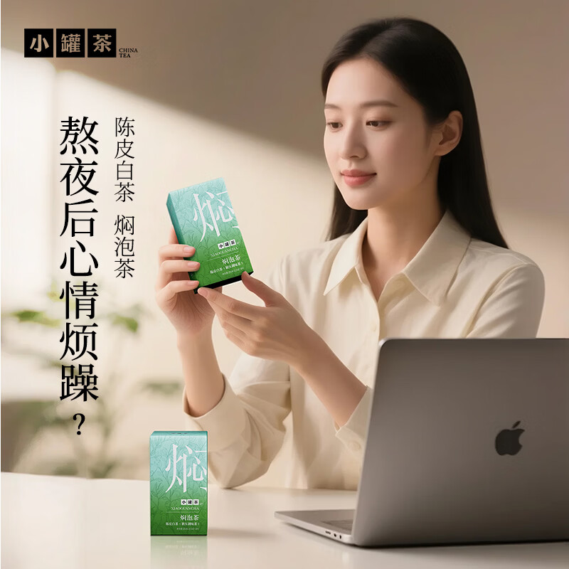 小罐茶焖泡系列陈皮白茶紧压调味茶袋装茶3盒装75g茶叶独立小袋高清大图
