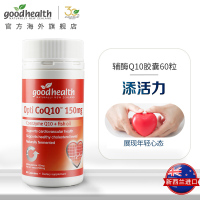 好健康(goodhealth)辅酶Q10胶囊150mg*60粒 Omega-3 瓶装保健品【效期至22年2月】