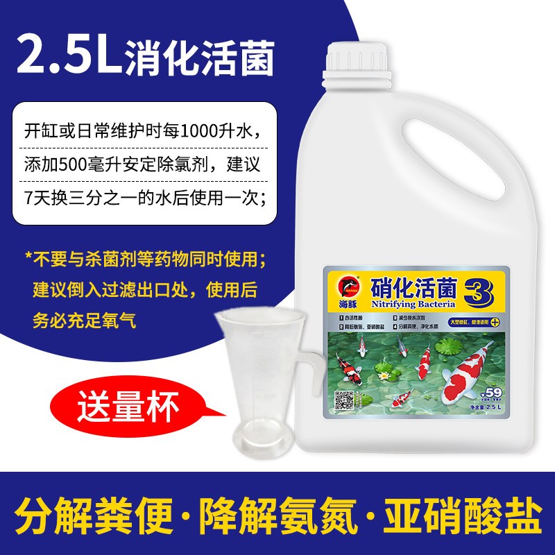 锦鲤硝化细菌鱼缸虫菌净水剂除氯绿水浑水净化观赏鱼
