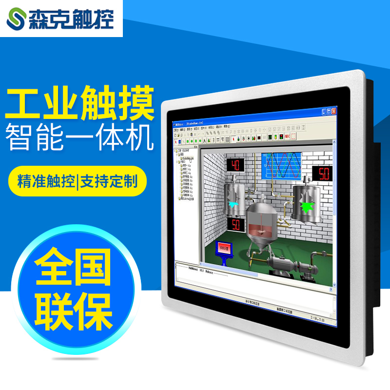森克 8英寸嵌入式/壁挂式/台式工业触摸一体机电容屏触控显示器工控平板查询电脑