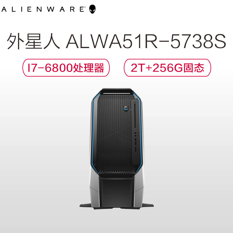 外星人(Alienware)ALWA51R-5738S水冷吃鸡游戏台式电脑主机(i7 16G 256G+2T)