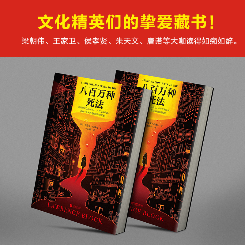 [正版]八百万种死法高清大图