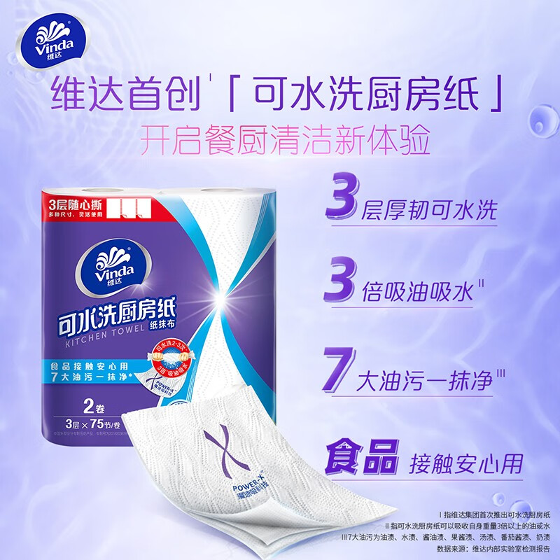维达(Vinda)超韧吸水吸油随心撕可水洗厨房纸巾75节2卷x4提-箱装 V4020高清大图