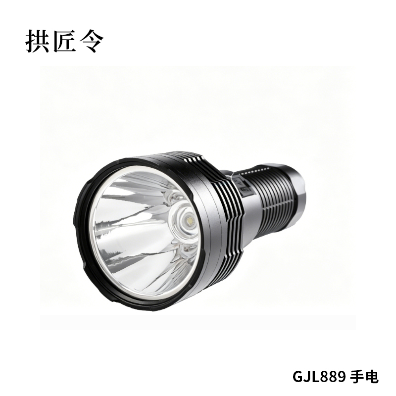 拱匠令 GJL889 手电 15W(计价单位:个)黑色