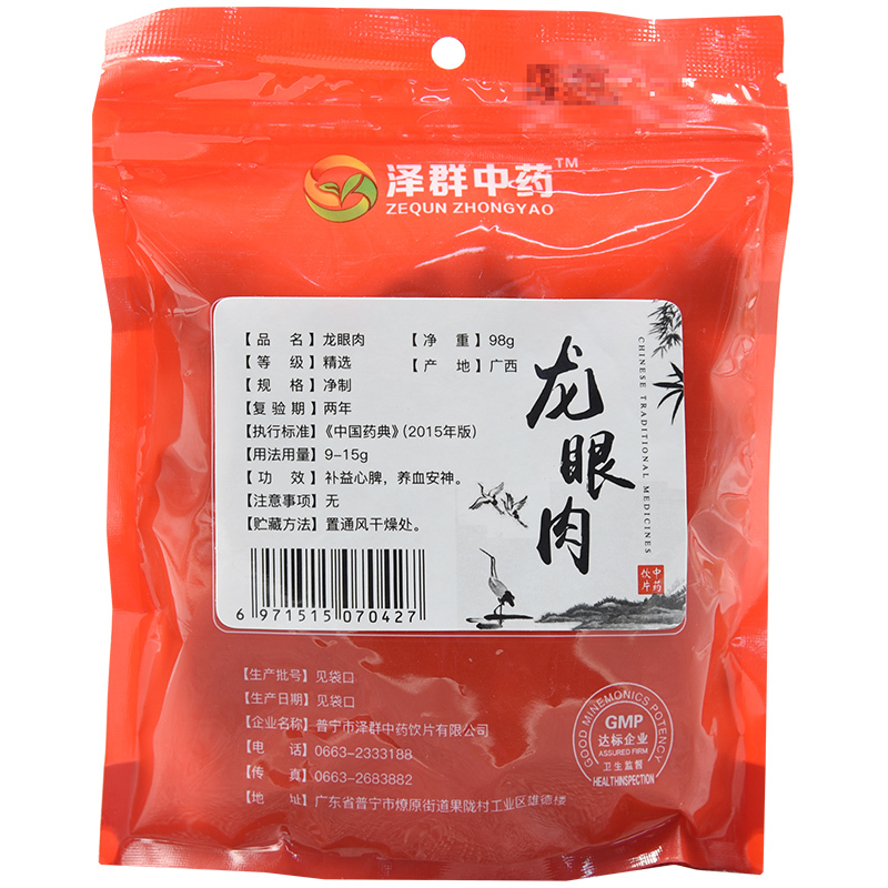 泽群 龙眼肉 98g/袋 净制 可做煲汤汤料