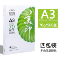 晨光绿美印70g A3复印纸 4包/箱