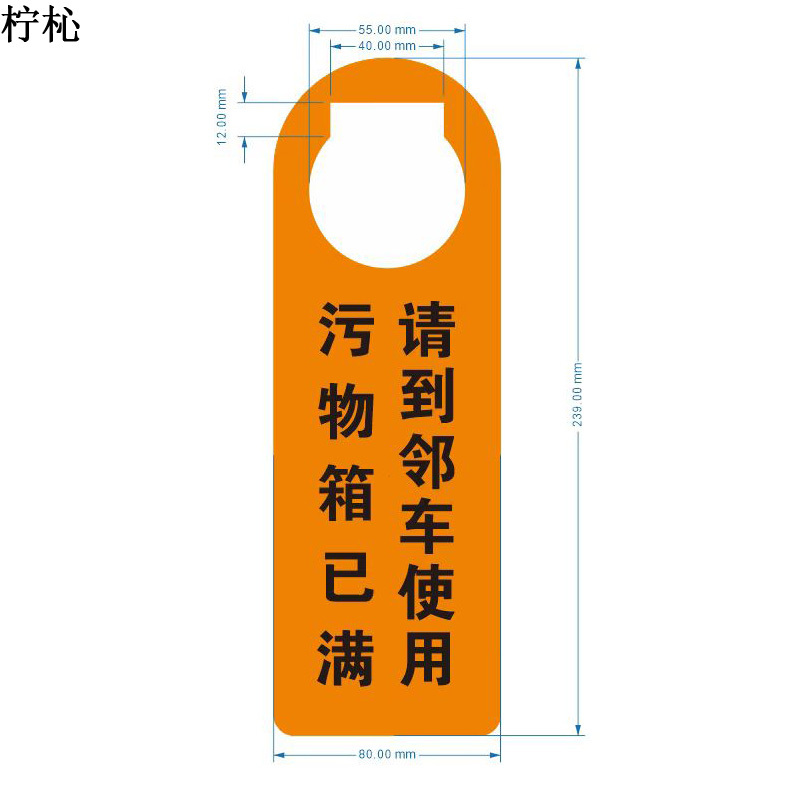 柠杺 路标清污牌 250*100mm 张高清大图
