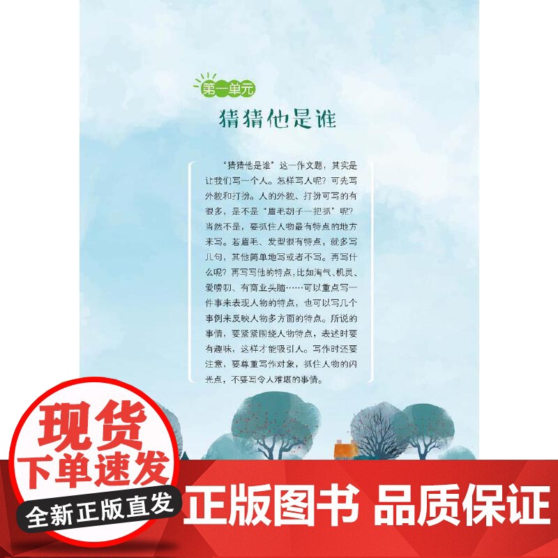 单元同步优秀作文 3年级上册高清大图