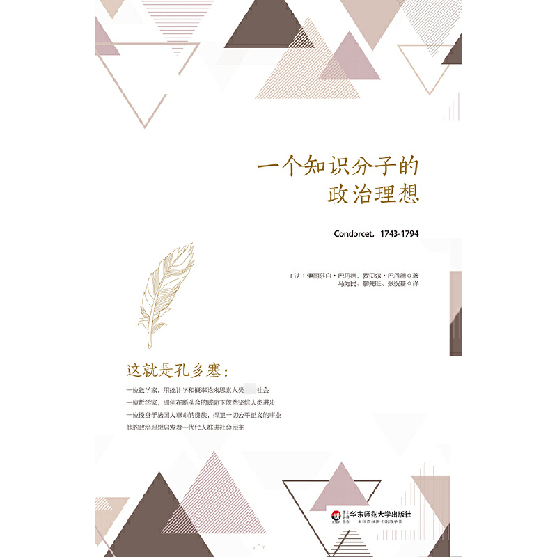 音像一个知识分子的政治理想伊丽莎白·巴丹德