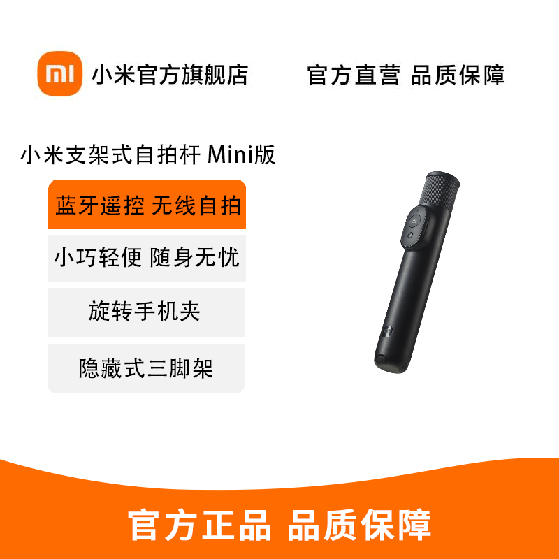 小米支架式自拍杆Mini版 分离式遥控器自拍杆 三脚架二合一 深空黑