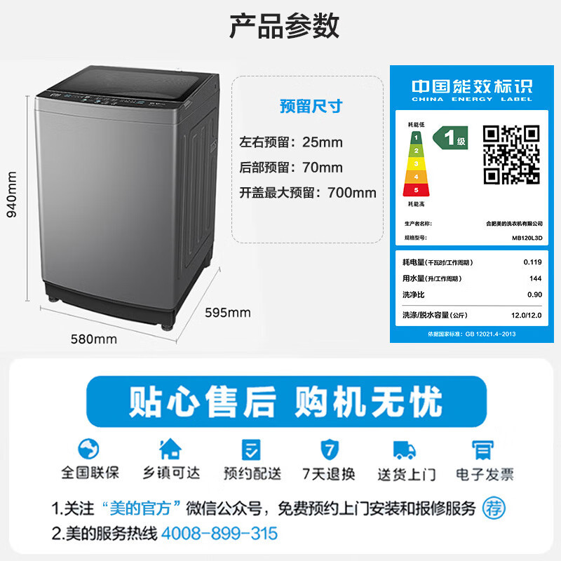美的(Midea)全自动波轮洗衣机家用大容量12公斤 一级能效省水电 租房神器MB120L3D高清大图