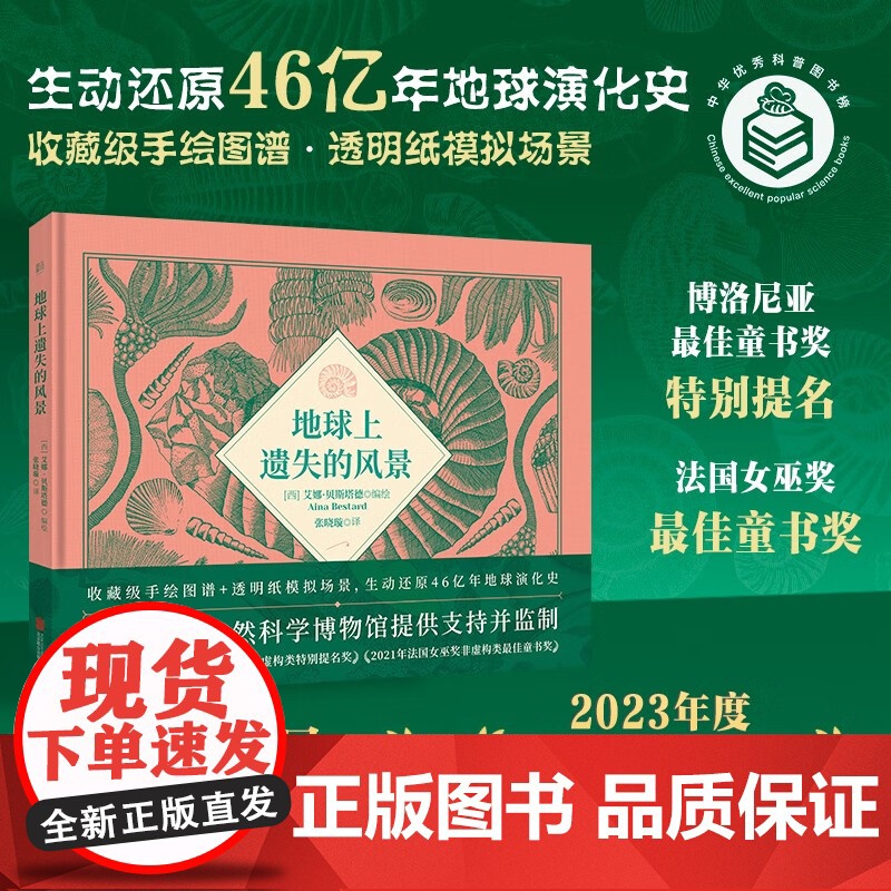 地球上遗失的风景 艾娜·贝斯塔德 编著 科普百科高清大图