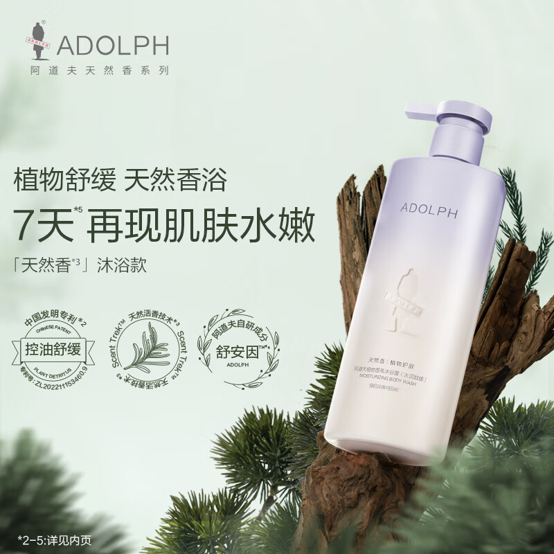 阿道夫 水润舒缓沐浴露618ml 水润美肌 天然香植物香氛沐浴液
