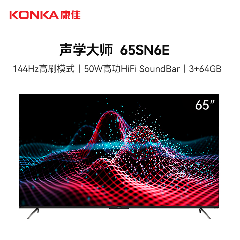康佳电视 65SN6E 65英寸 声学大师 144Hz高刷 智能全面屏 MEMC 空悬音舱 二级能效 平板液晶电视机高清大图