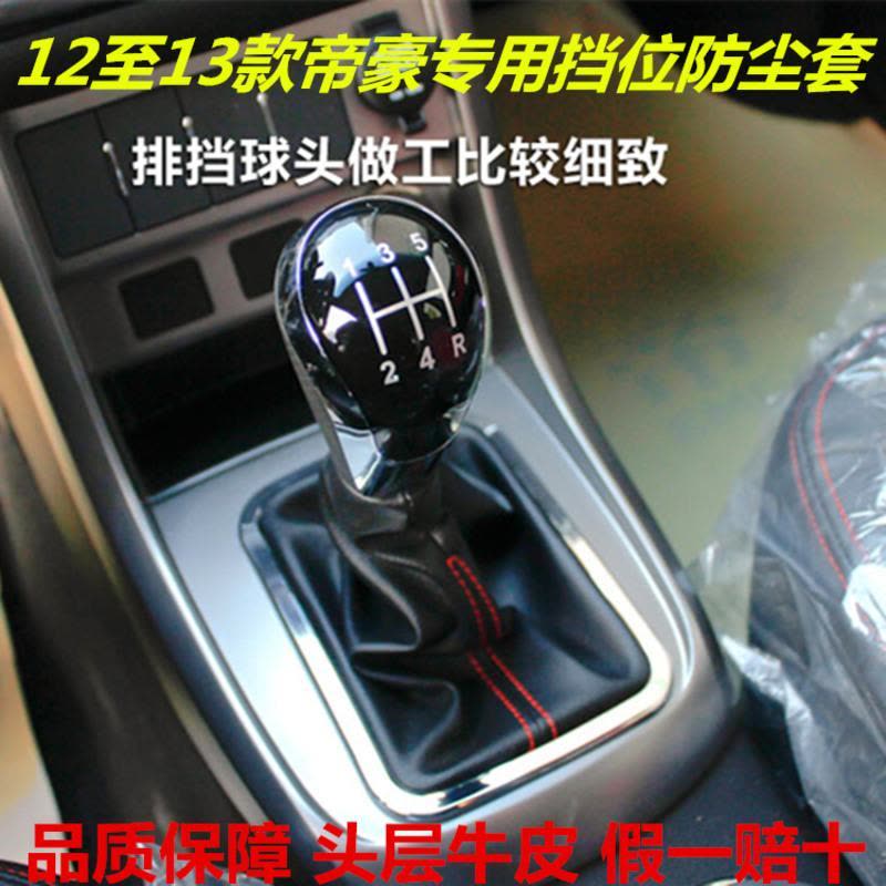 敬平吉利帝豪EC718ec715手动挂挡换档杆防尘套档位罩排挡杆头手球皮 黑色 平排档/手刹套换挡手刹套图片