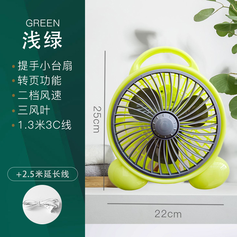 新款台式电风扇家用大风力静音台扇空气循环桌面小风扇摇头电扇 【经典款】绿色提手小台扇+2.5米延长线