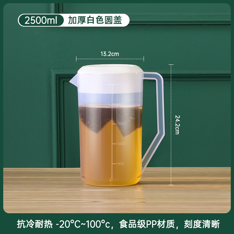 加厚冷水壶家用大容量透明凉水杯塑料耐高温水壶盛凉茶壶夏装水 食品级PP材质*2500ml白色圆盖 均码