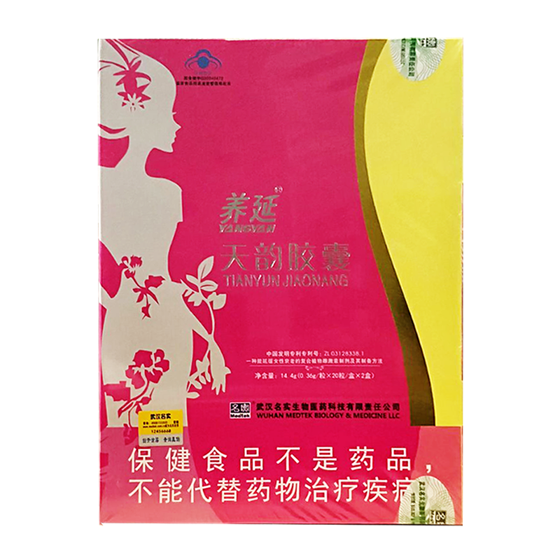 名实养延天韵胶囊2盒正品高浓度大豆异黄酮葛根提取物巢倍滋抗延缓女性衰老保养品保健品可搭调理月经不来祛黄褐斑调经延更丹产品高清大图