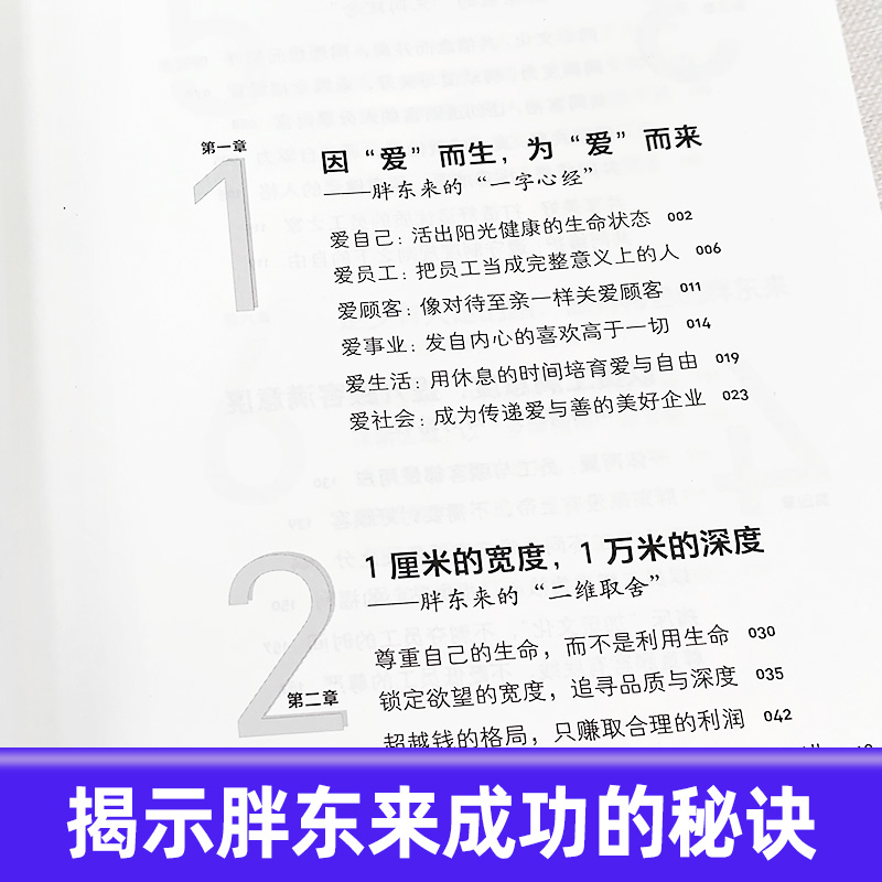 大器必成-胖东来的美好企业之路 [正版]跟胖东来学经营于东来新乡许昌胖东来揭示胖东来爆火背后的经营逻辑创新的经营模式企业高清大图