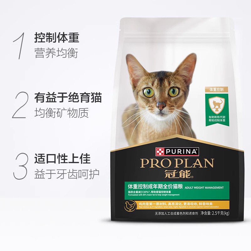 冠能体重控制及绝育猫成猫全价猫粮2.5KG优护益肾高清大图